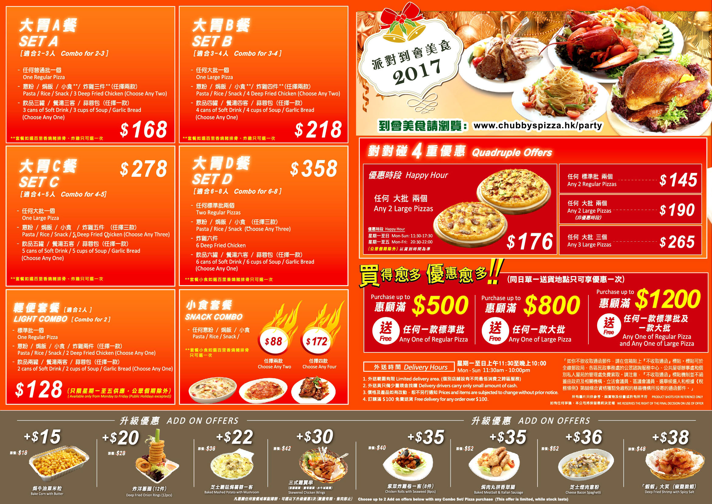 香港脆味批薄餅速遞服務 chubby's pizza delivery menu promotion package hong kong 速遞美食外賣紙餐劵餐單特價錢優惠價格餐牌價目表