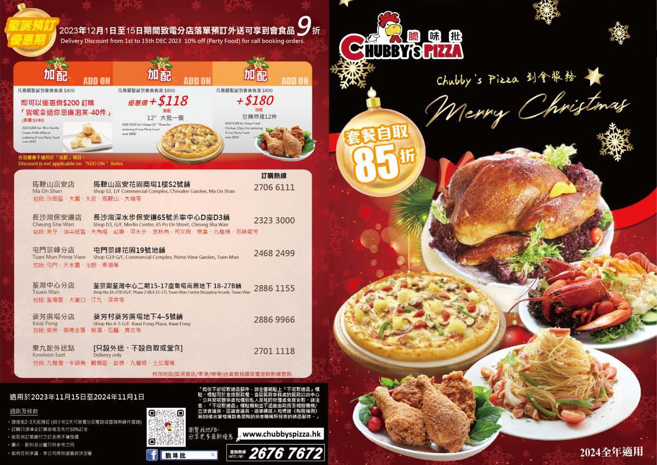 香港脆味批薄餅速遞服務 chubby's pizza delivery menu promotion package hong kong 速遞美食外賣紙餐劵餐單特價錢優惠價格餐牌價目表