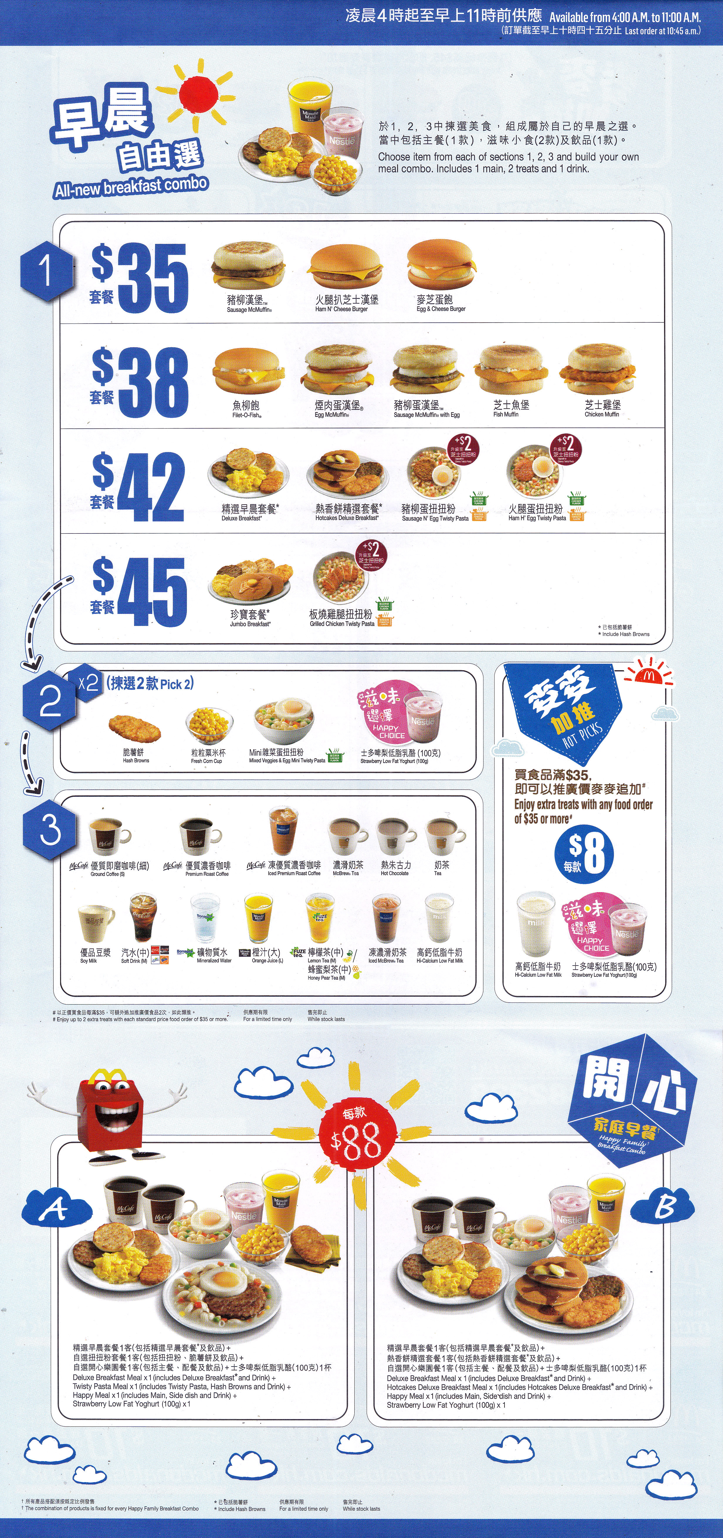 麥當勞24小時麥麥送餐單外賣速遞優惠服務最低消費要幾錢去邊度平哪邊間好介紹 mcdonald's restaurants hong kong ltd mcdelivery service breakfast time menu mcdonald delivery prices
