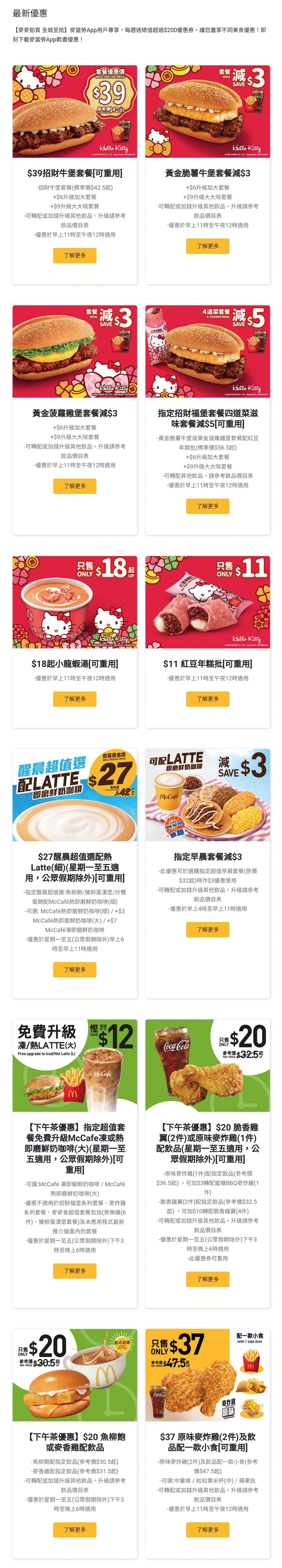 麥當勞24小時麥麥送餐單外賣速遞優惠服務最低消費要幾錢去邊度平哪邊間好介紹 mcdonald's restaurants hong kong ltd mcdelivery service breakfast time menu mcdonald's delivery price